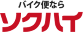 バイク便ならソクハイ